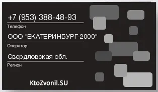 Кто звонил с 9533884893 - регион и оператор
